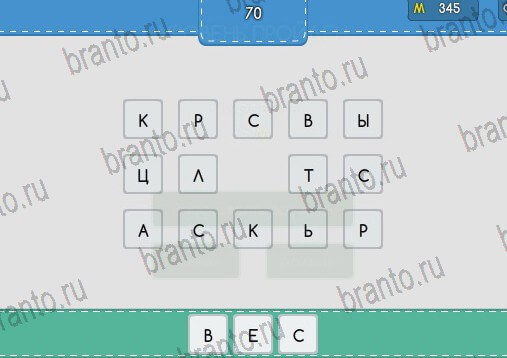 Угадайка подсказки в контакте Уровень 70