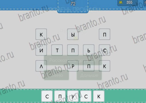 Угадайка решения Уровень 72