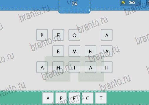 Угадайка игра подсказки Уровень 74