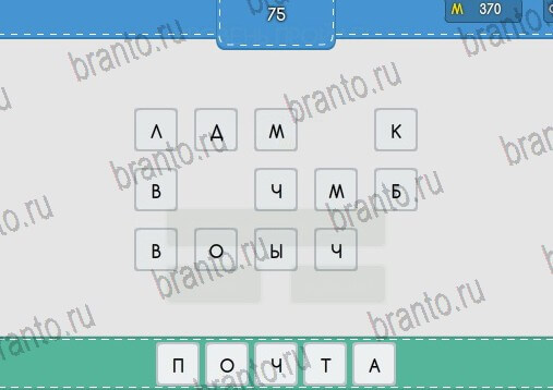 Угадайка игра помощь Уровень 75