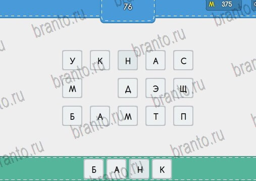 Угадайка ответы в картинках Уровень 76