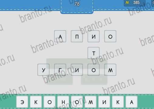 Игра Угадайка подсказки Уровень 78