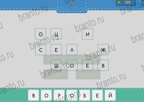 игра Угадайка помощь ВК Уровень 79