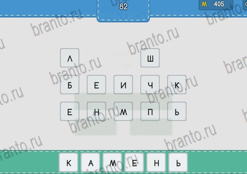 Угадайка решения Уровень 82