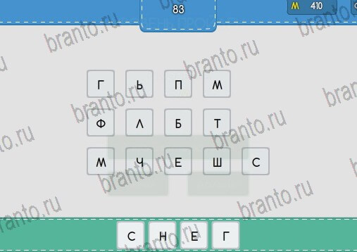 Угадайка игра ответы Уровень 83