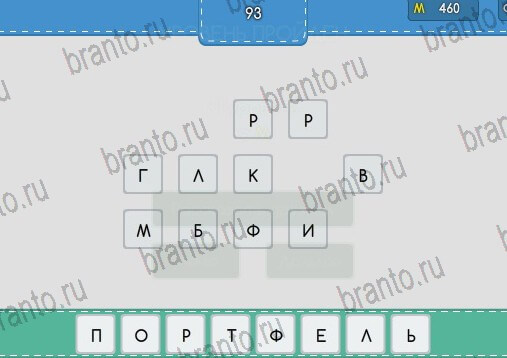 Решения на игру Угадайка Уровень 93