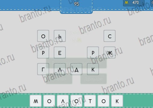 ответы к игре Угадайка Уровень 95