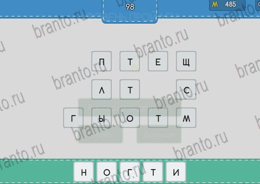 Угадайка ответы Уровень 98