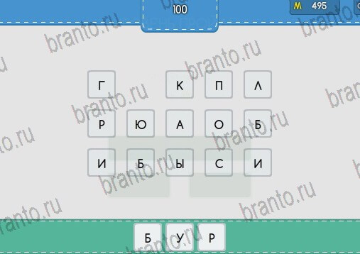 Угадайка подсказки в контакте Уровень 100