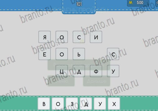 решебник на игру Угадайка Уровень 101