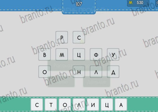 Игра Угадайка ответы Уровень 107