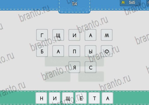 Угадайка игра подсказки Уровень 114