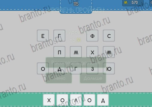 Угадайка игра помощь Уровень 115