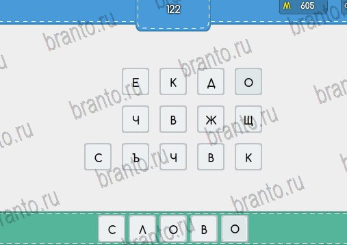 Подсказки на игру Угадайка Уровень 122