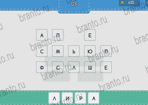 ответы на игру в одноклассниках Угадайка Уровень 126