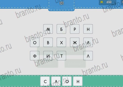 решебник на игру Угадайка Уровень 131
