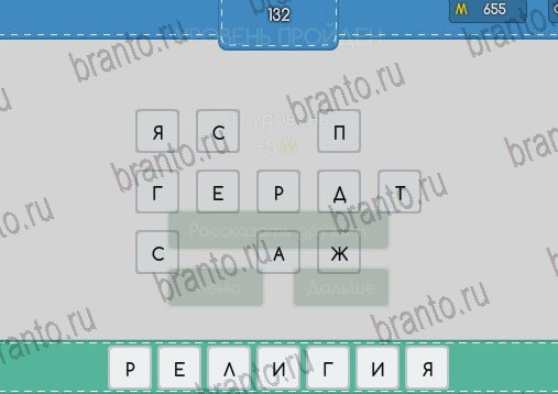 Угадайка решения Уровень 132