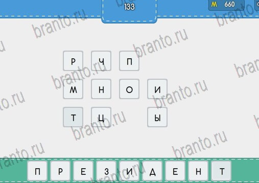 Угадайка игра ответы Уровень 133