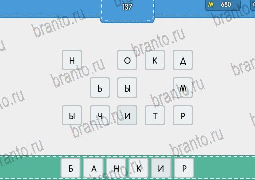 Игра Угадайка ответы Уровень 137