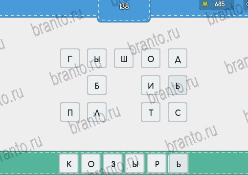 Игра Угадайка подсказки Уровень 138