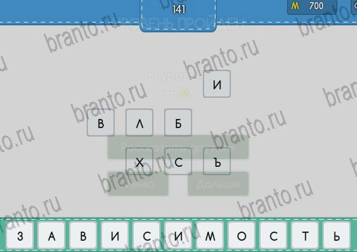 решебник на игру Угадайка Уровень 141
