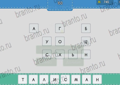 Угадайка подсказки в контакте уровень 150