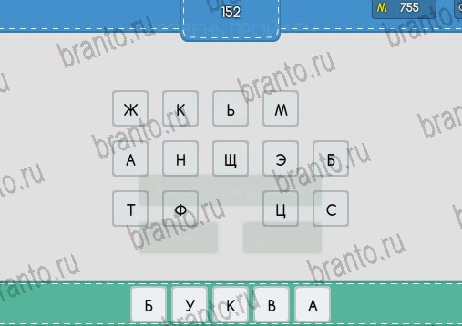 Подсказки на игру Угадайка Уровень 152