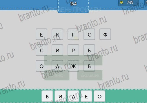 Помощь на игру ВК Угадайка Уровень 154