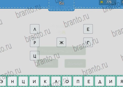 ответы на игру в одноклассниках Угадайка Уровень 156