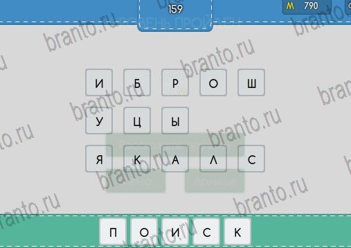 Угадайка подсказки в контакте Уровень 159