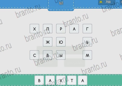 решебник на игру Угадайка Уровень 161