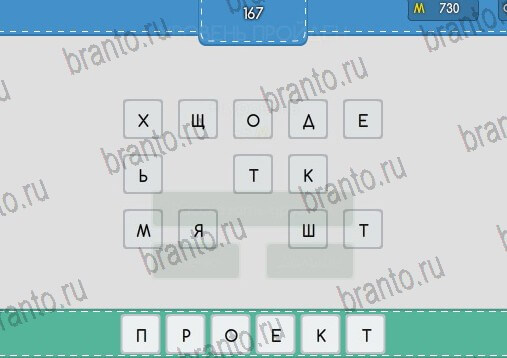 Игра Угадайка ответы Уровень 167