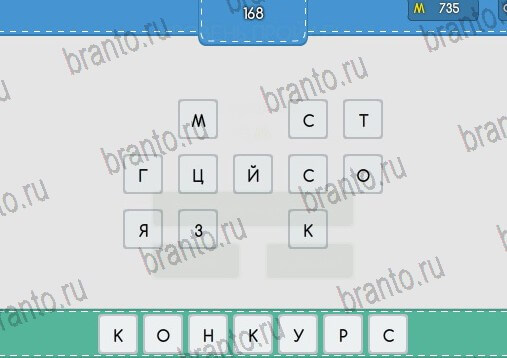 Игра Угадайка подсказки Уровень 168