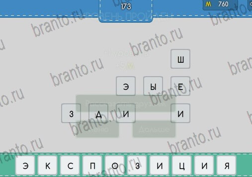 Угадайка игра ответы Уровень 173