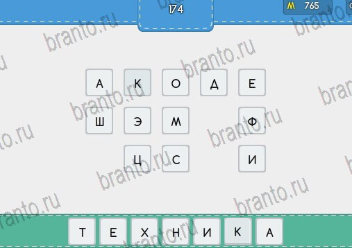 Угадайка игра подсказки Уровень 174