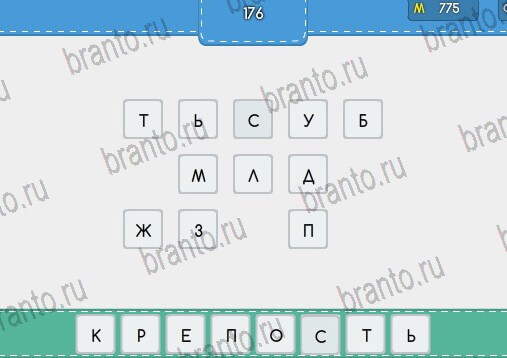 Угадайка ответы в картинках Уровень 176
