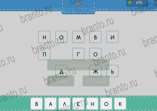 Угадайка подсказки в контакте уровень 180