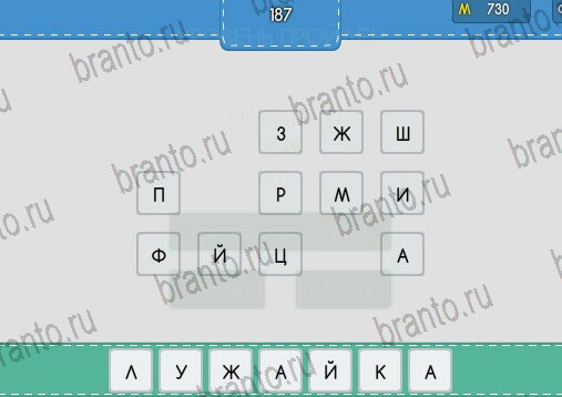 Угадайка игра ответы в одноклассниках Уровень 187