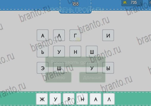 Угадайка ответы Уровень 188