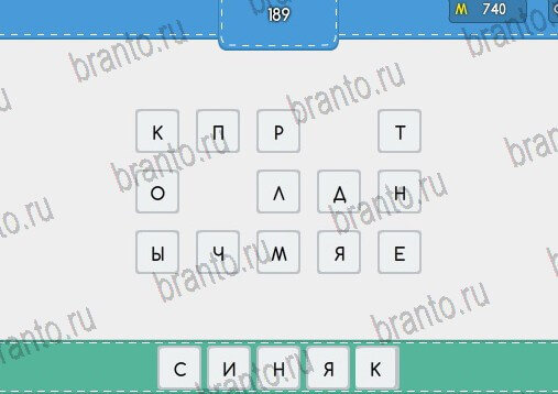 Угадайка подсказки в контакте Уровень 189