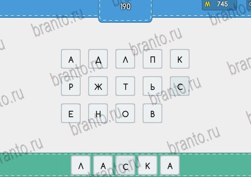 Угадайка подсказки в контакте Уровень 190
