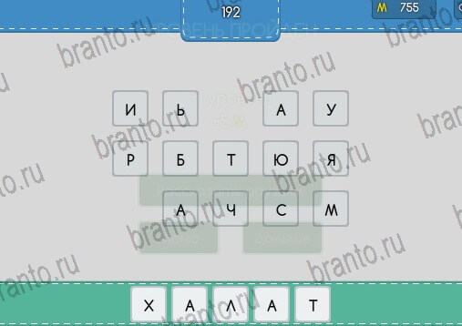 Угадайка решения Уровень 192