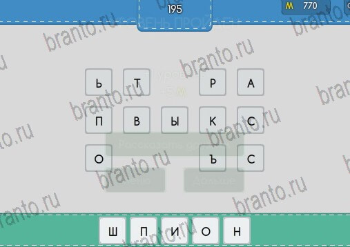 Угадайка игра помощь Уровень 195