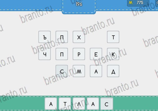 Угадайка ответы в картинках Уровень 196