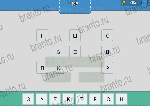 Игра Угадайка подсказки Уровень 198