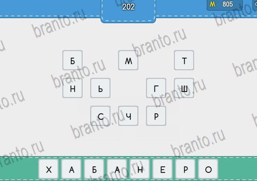 Угадайка решения Уровень 202