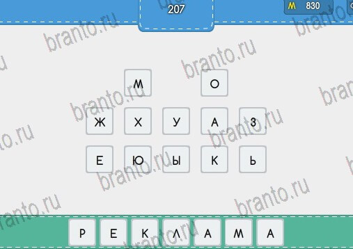 Игра Угадайка ВК ответы Уровень 207