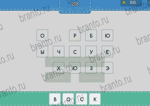 Игра Угадайка подсказки Уровень 208