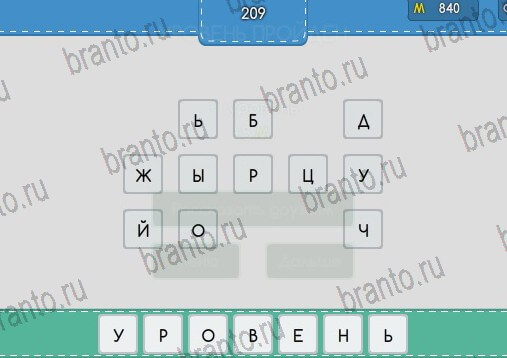 ВК игра Угадайка помощь Уровень 209