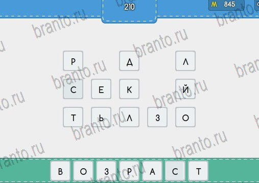 Угадайка подсказки в контакте уровень 210